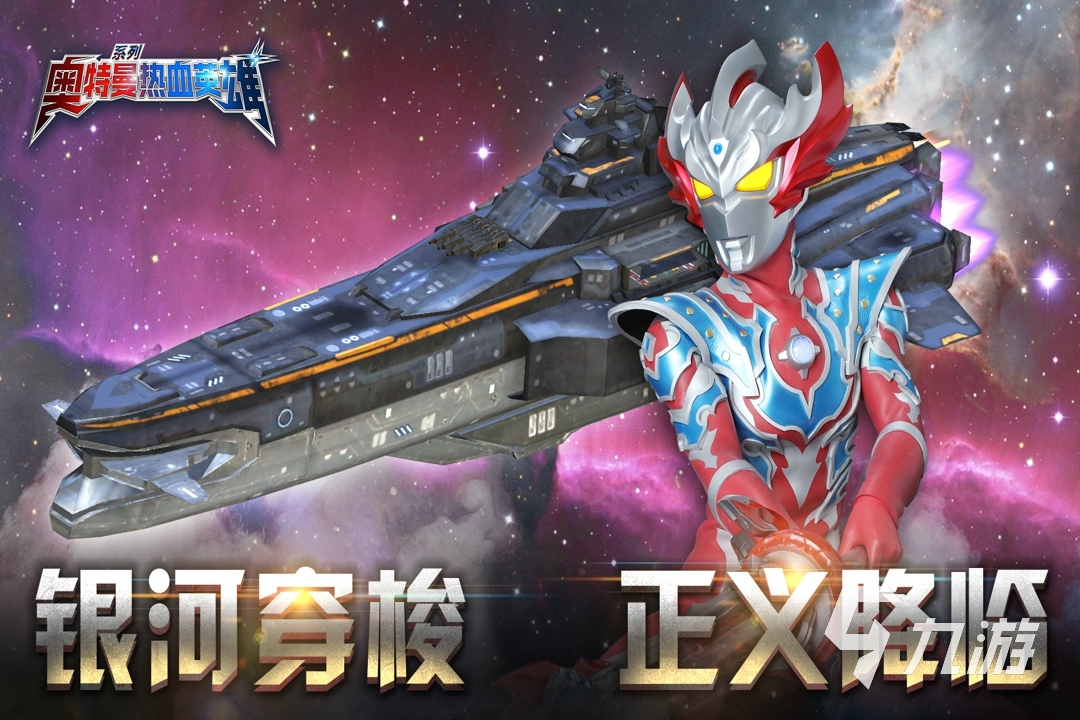 奥特曼游戏大全格斗类手机版有哪些2023 好玩的奥特曼格斗游戏下载推荐