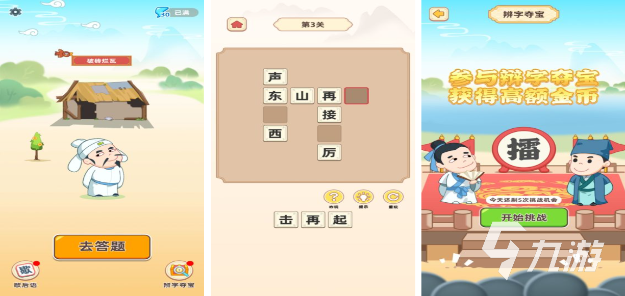 人气较高的猜谜游戏大全 有趣的猜谜游戏排行2023