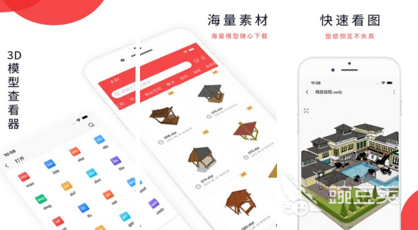 3d软件下载推荐2022 免费的3d软件大全