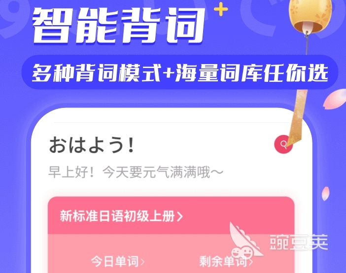 学日语的软件有哪些 日语学习APP盘点