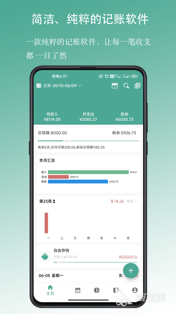 财务软件排行榜前十名 精品财务app大全