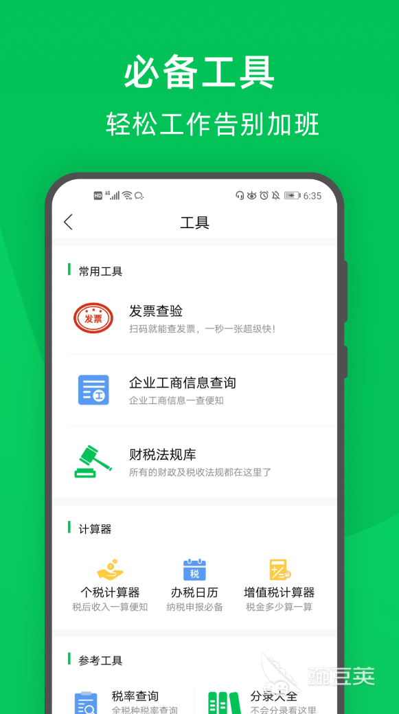 财务软件排行榜前十名 精品财务app大全