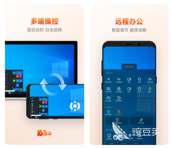 手机远程控制软件免费版 有什么好用的远程控制工具