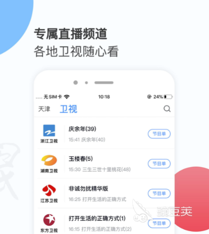 真正免费追剧无广告的app 没有广告追剧的影视app推荐