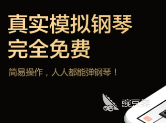 零基础学钢琴的app哪个好2022 十大零基础学钢琴软件排行榜