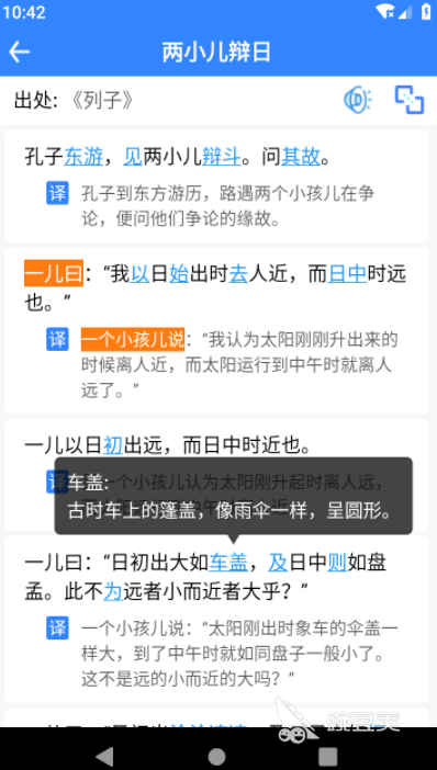 现代文翻译成古文翻译器软件有哪些 好用古文翻译器软件推荐