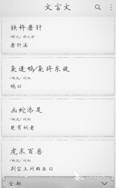 现代文翻译成古文翻译器软件有哪些 好用古文翻译器软件推荐