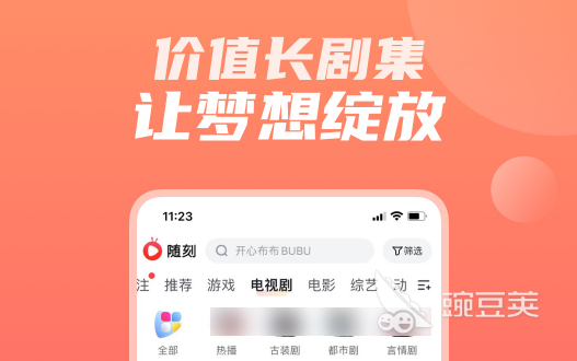 十大免费看电视app 免费刷剧的软件大全