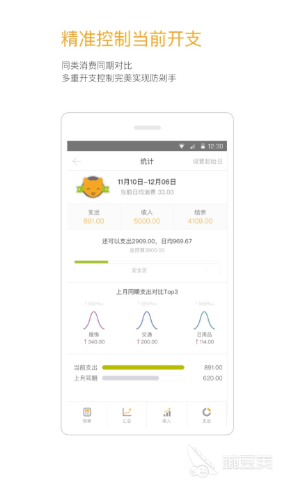 日常记账用什么软件好 很好用的记账APP推荐