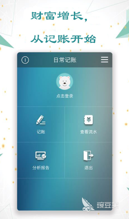 日常记账用什么软件好 很好用的记账APP推荐