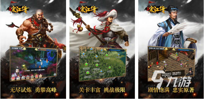 好玩的水浒传游戏大全2023 水浒传游戏下载排行榜