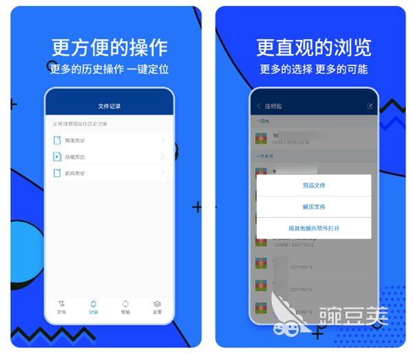 2022有哪些解压软件下载免费的 不收费的解压缩软件大全