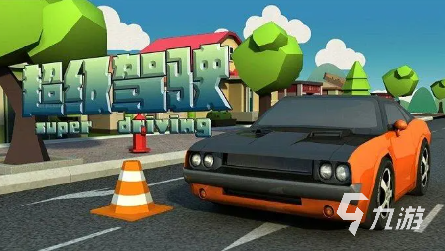 好玩的汽车游戏模拟驾驶有哪些 有趣的模拟驾驶游戏合集2023