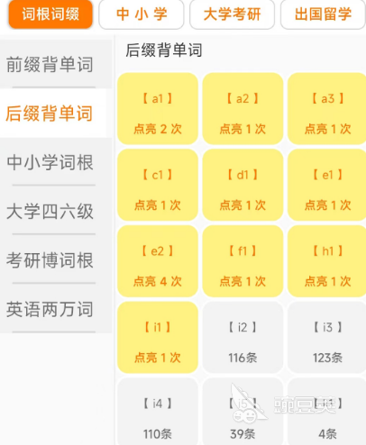 英语学单词app有哪些 英语学单词软件合集