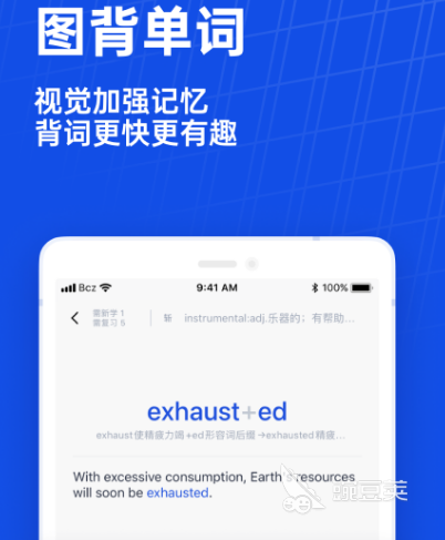 英语学单词app有哪些 英语学单词软件合集