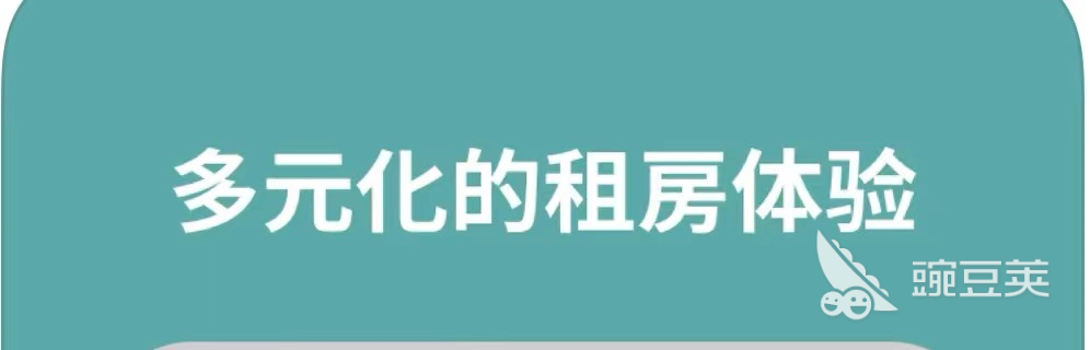 租房用什么app2022 好用的租房app排行榜前十名