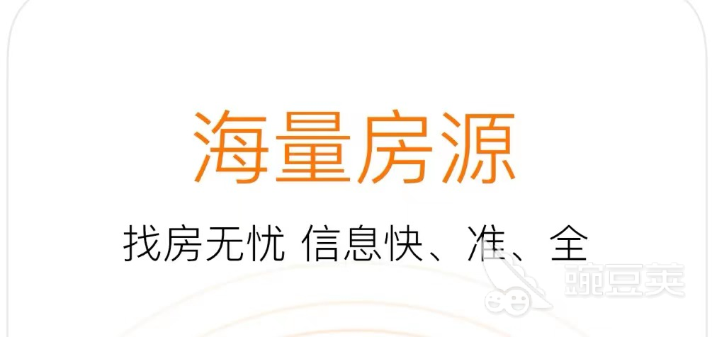 租房用什么app2022 好用的租房app排行榜前十名