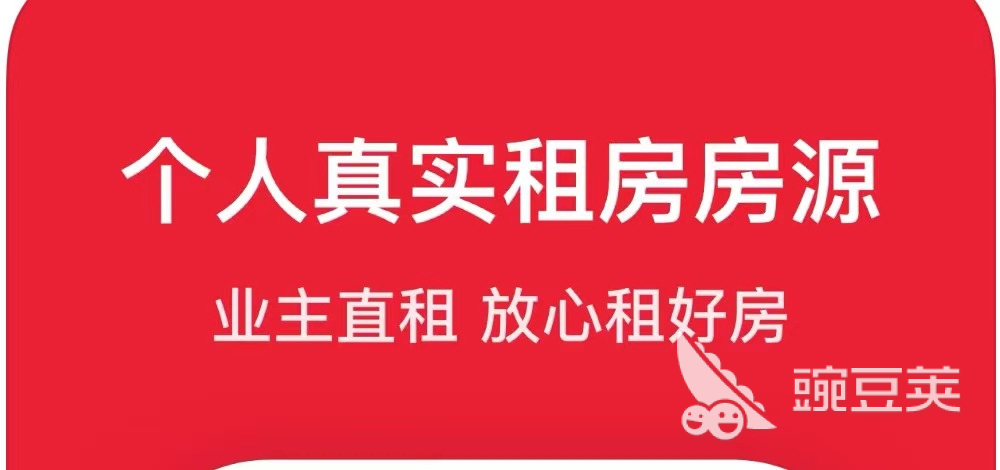 租房用什么app2022 好用的租房app排行榜前十名