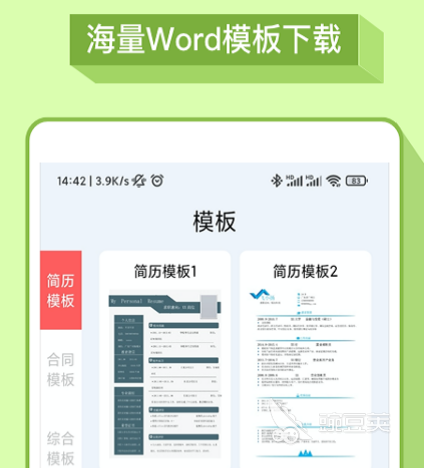 免费编辑word文档的软件有哪些 可以免费编辑word文档的app合集
