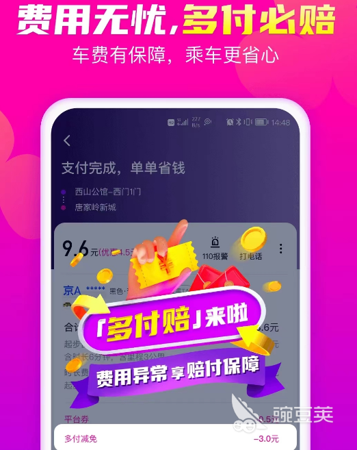 网约车app排行榜推荐 有什么好用的网约车app分享