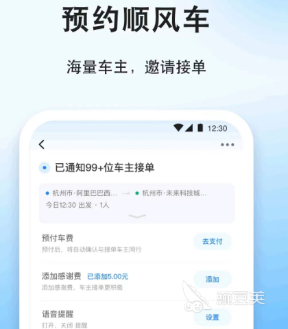 网约车app排行榜推荐 有什么好用的网约车app分享