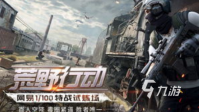 有什么打枪的游戏推荐 2023好玩的射击游戏大全