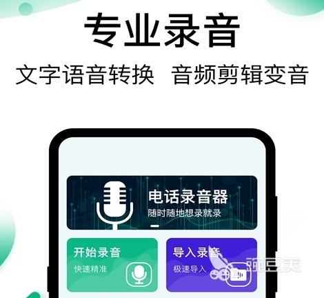 手机录音app哪个更好 手机录音软件合集