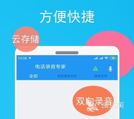 手机录音app哪个更好 手机录音软件合集