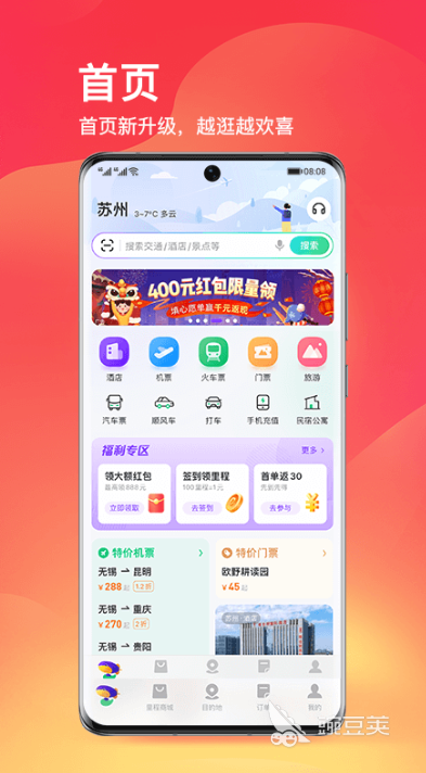 网上购票用什么软件 好用的买票APP推荐