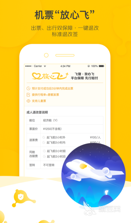 网上购票用什么软件 好用的买票APP推荐