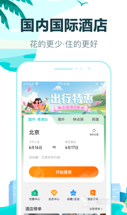 网上购票用什么软件 好用的买票APP推荐