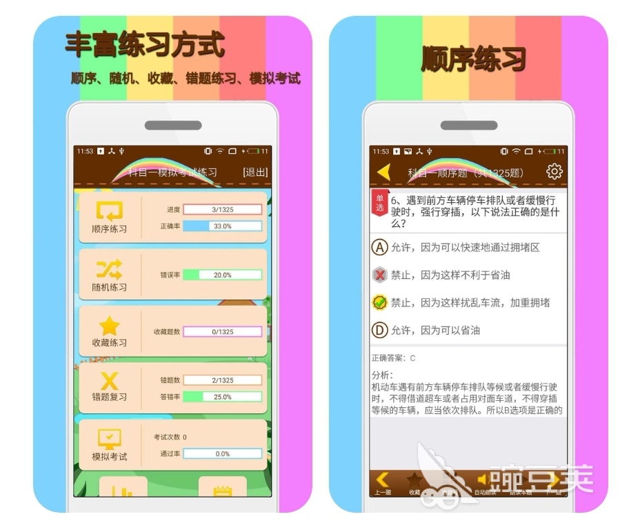 学交通法规下哪个软件好 学交通法规的app合集