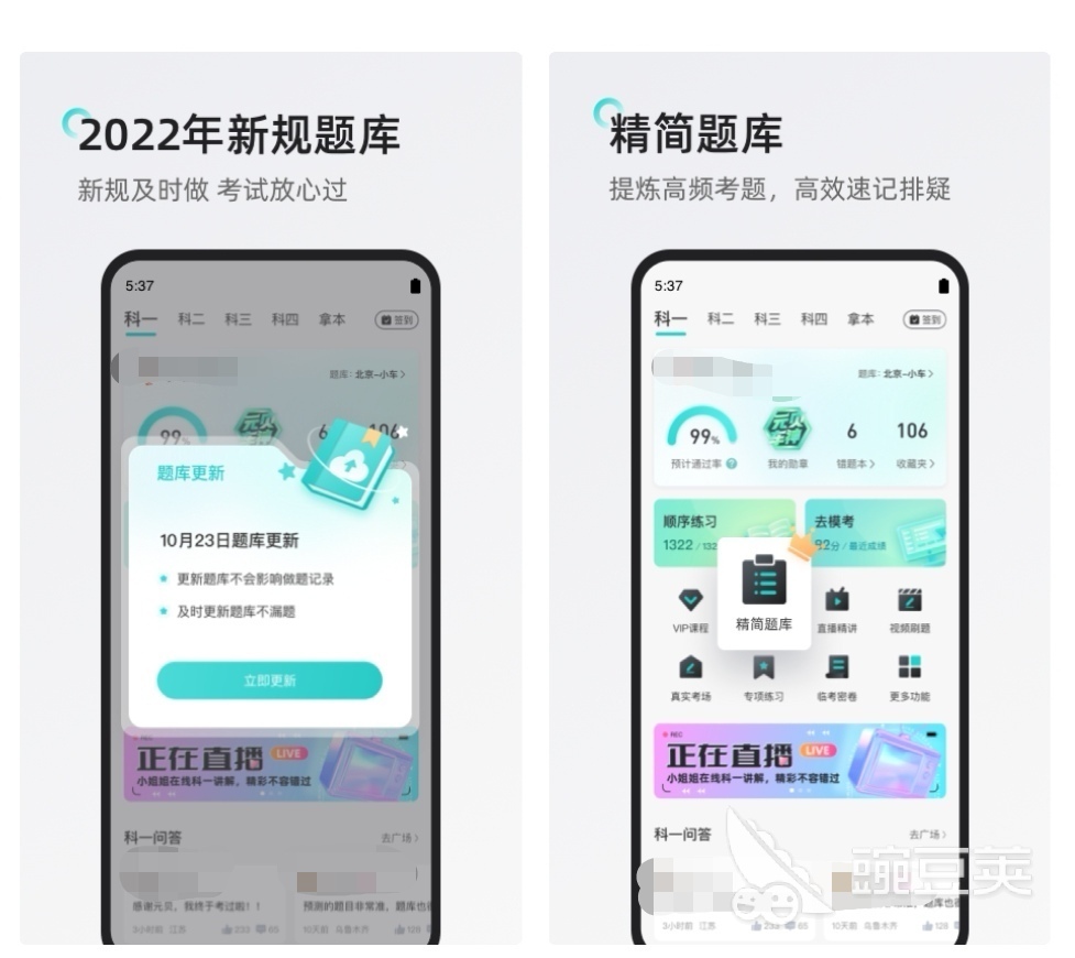 学交通法规下哪个软件好 学交通法规的app合集