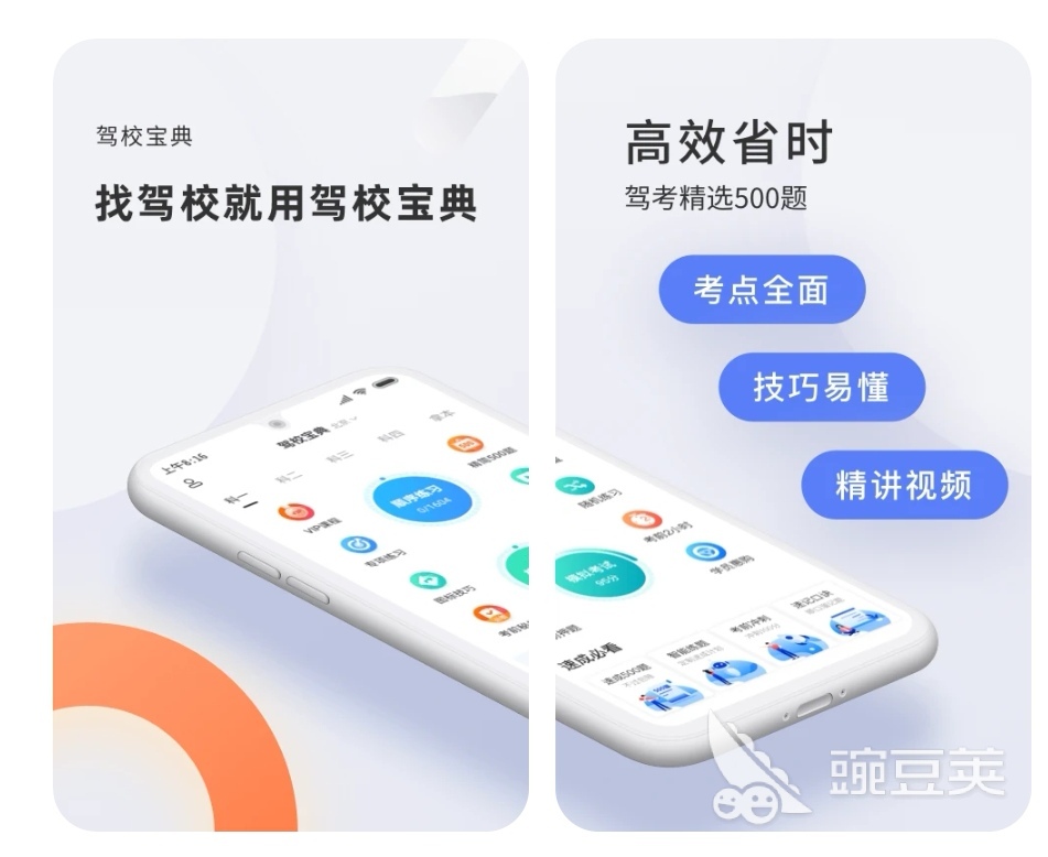 学交通法规下哪个软件好 学交通法规的app合集