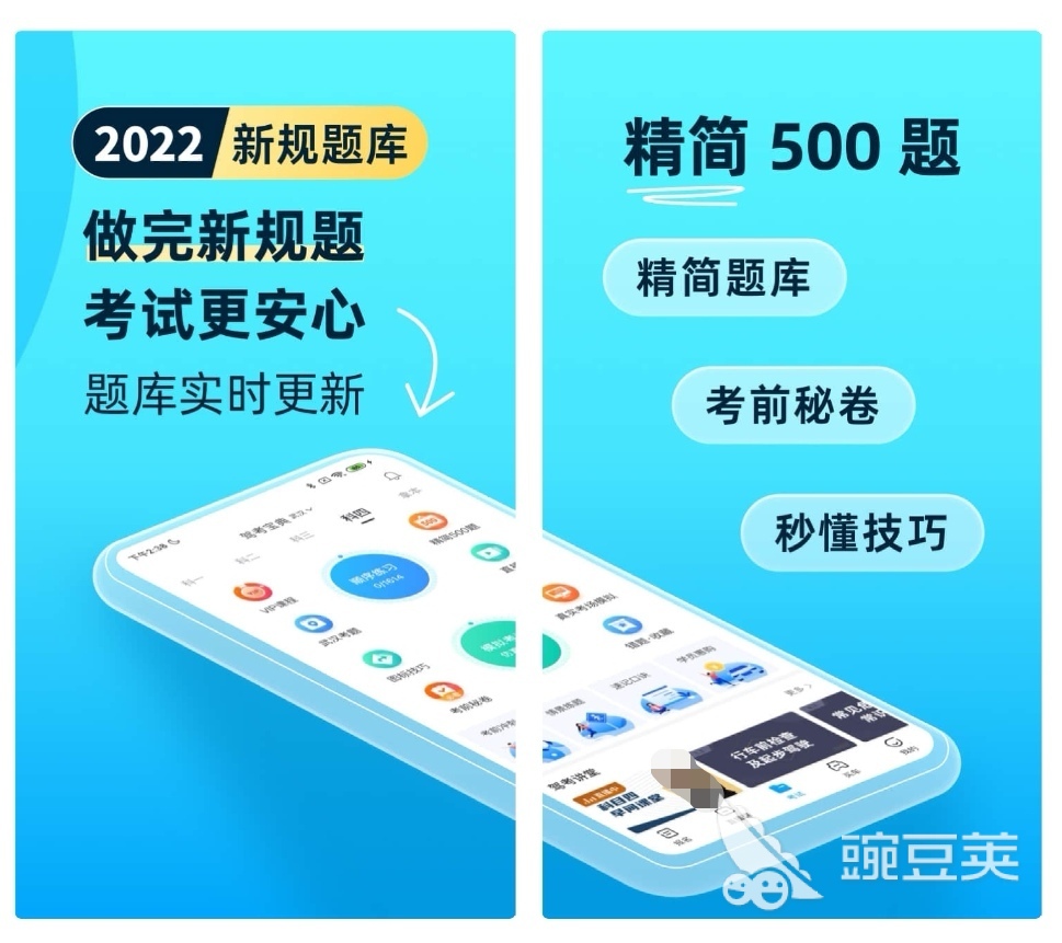 学交通法规下哪个软件好 学交通法规的app合集