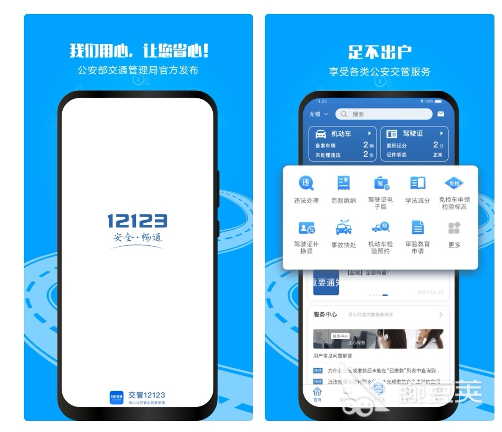 学交通法规下哪个软件好 学交通法规的app合集
