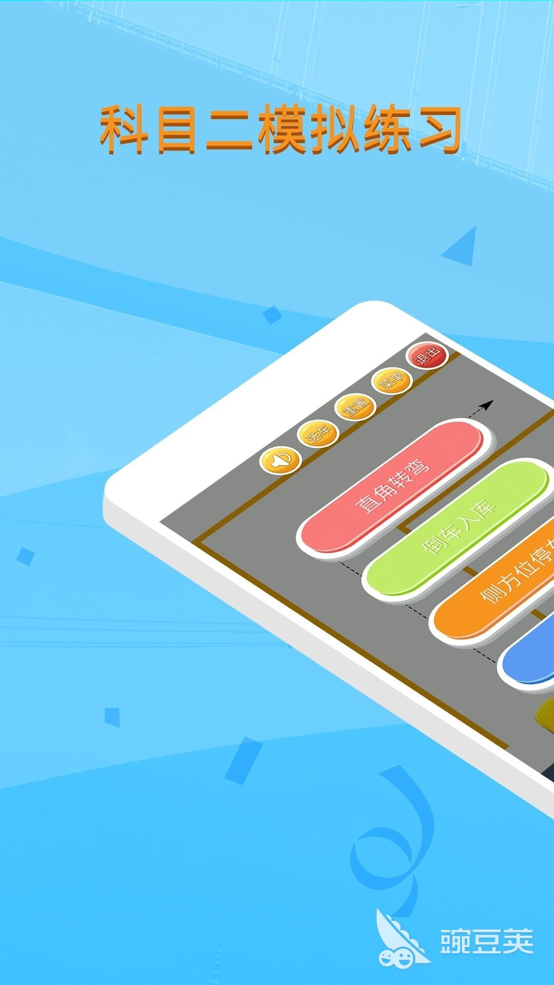 想学开车下载什么软件好 学开车的软件推荐