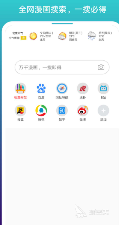 免费阅读漫画的app下载大全2022 可以免费看漫画的应用推荐