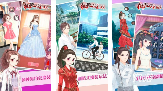 好玩的换装游戏有哪些2023 热门换装手游最新合集