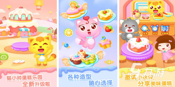 做蛋糕小游戏免费安装的有哪些 2023火爆的做蛋糕游戏大全