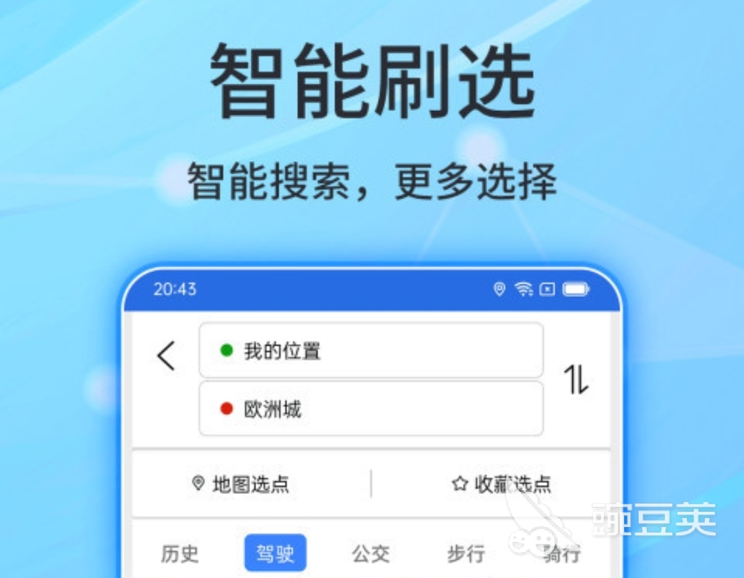 汽车导航哪个软件最好 好用的汽车导航app有哪些