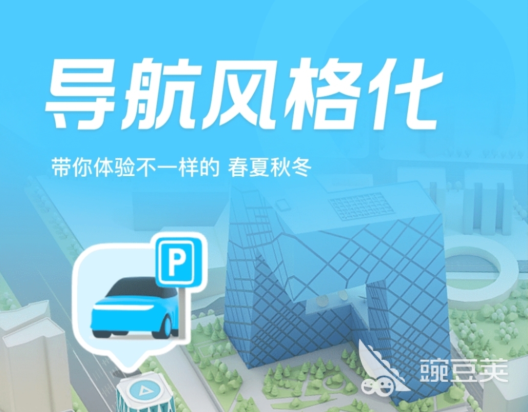 汽车导航哪个软件最好 好用的汽车导航app有哪些