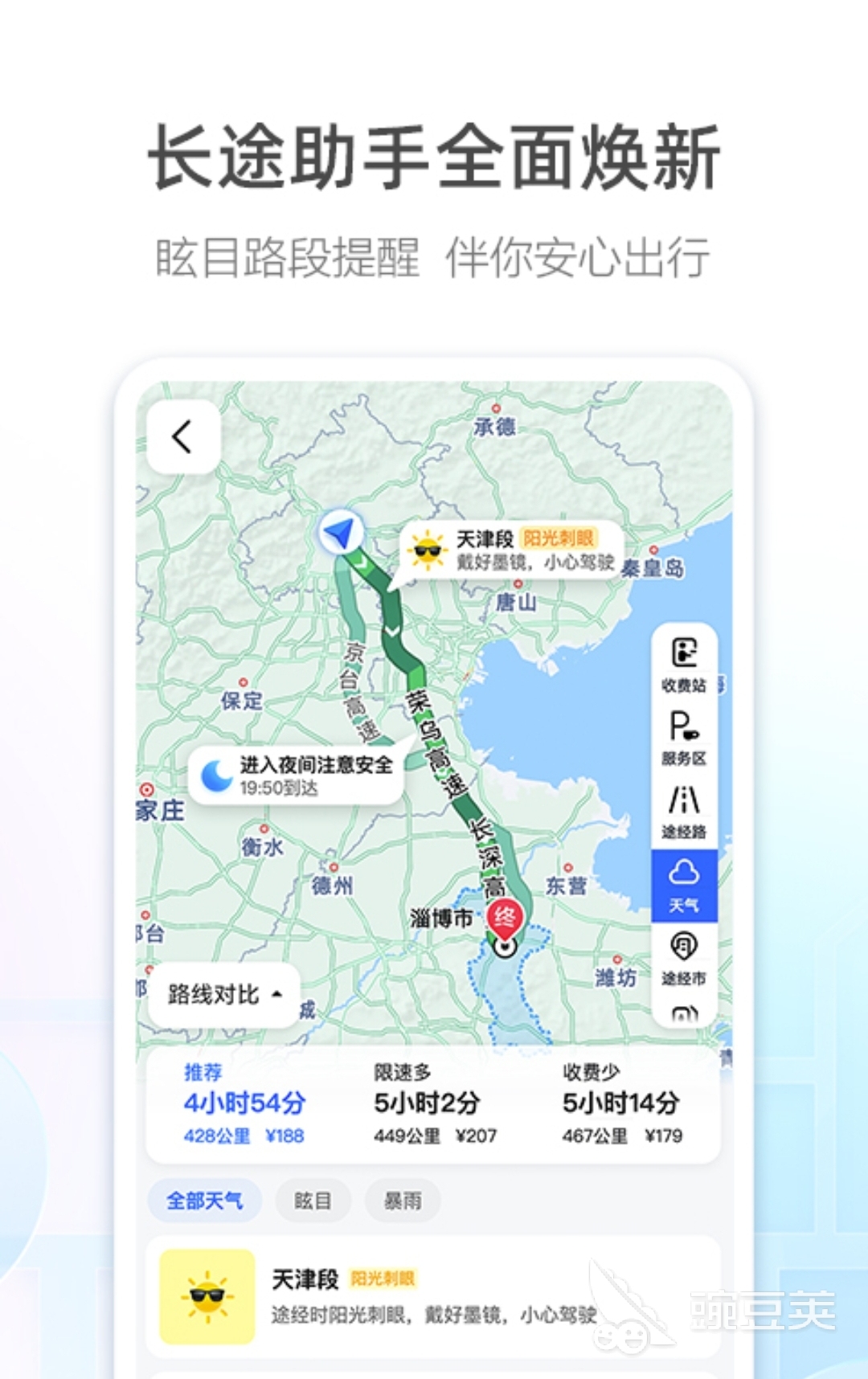 汽车导航哪个软件最好 好用的汽车导航app有哪些