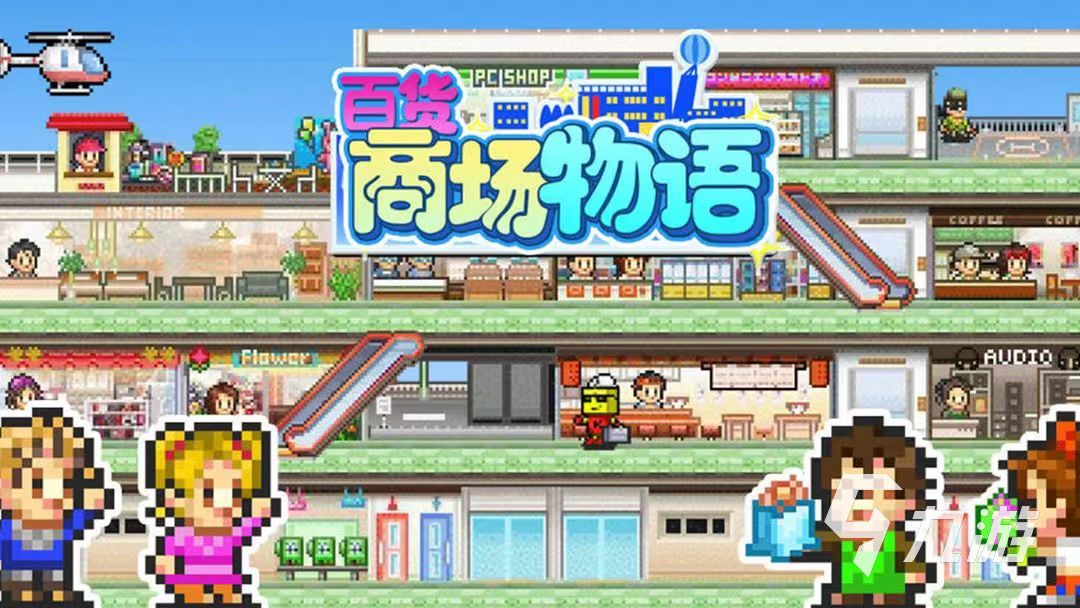 开罗物语系列游戏有哪些 流行的开罗物语类游戏合集