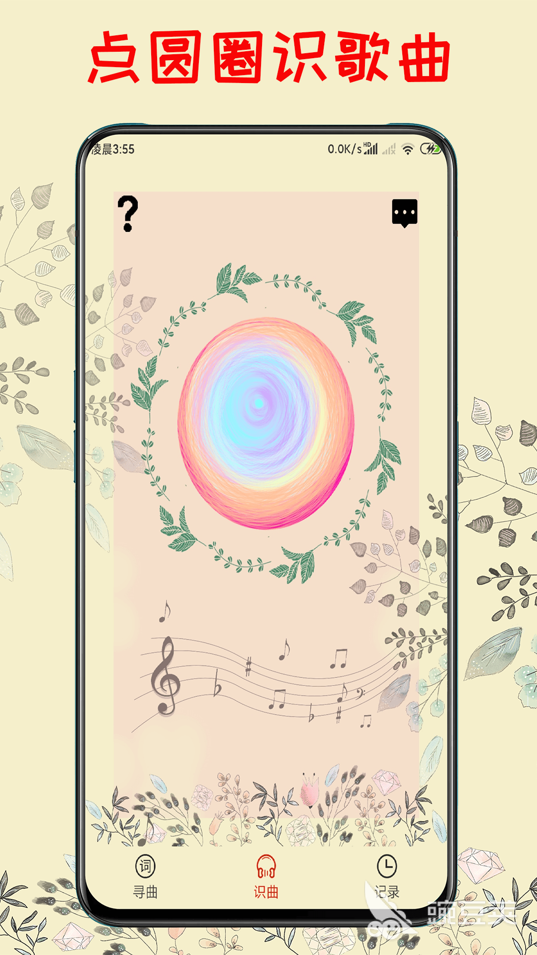 听歌识别歌曲的软件推荐 有什么可以听歌识别歌曲的软件