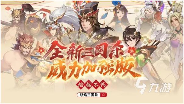 三国策略游戏排行榜前十名2022 好玩的三国策略游戏推荐