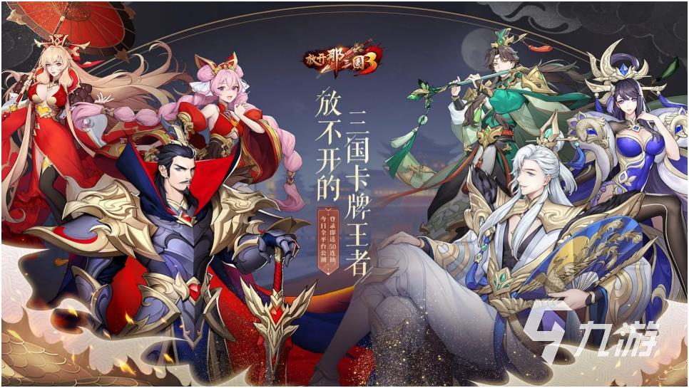 三国策略游戏排行榜前十名2022 好玩的三国策略游戏推荐