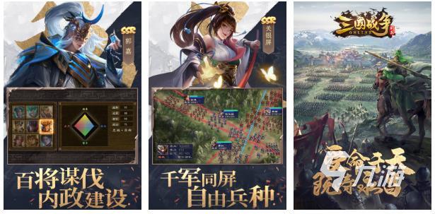 三国策略游戏排行榜前十名2022 好玩的三国策略游戏推荐