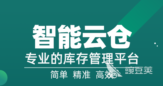 仓库进销存管理软件推荐 大家常用的仓库管理类软件有哪些
