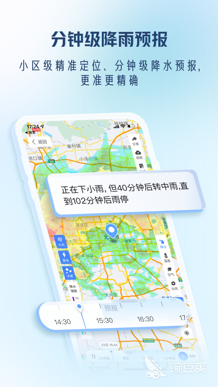手机天气预报哪个软件最好最精准 手机天气预报app下载地址合集